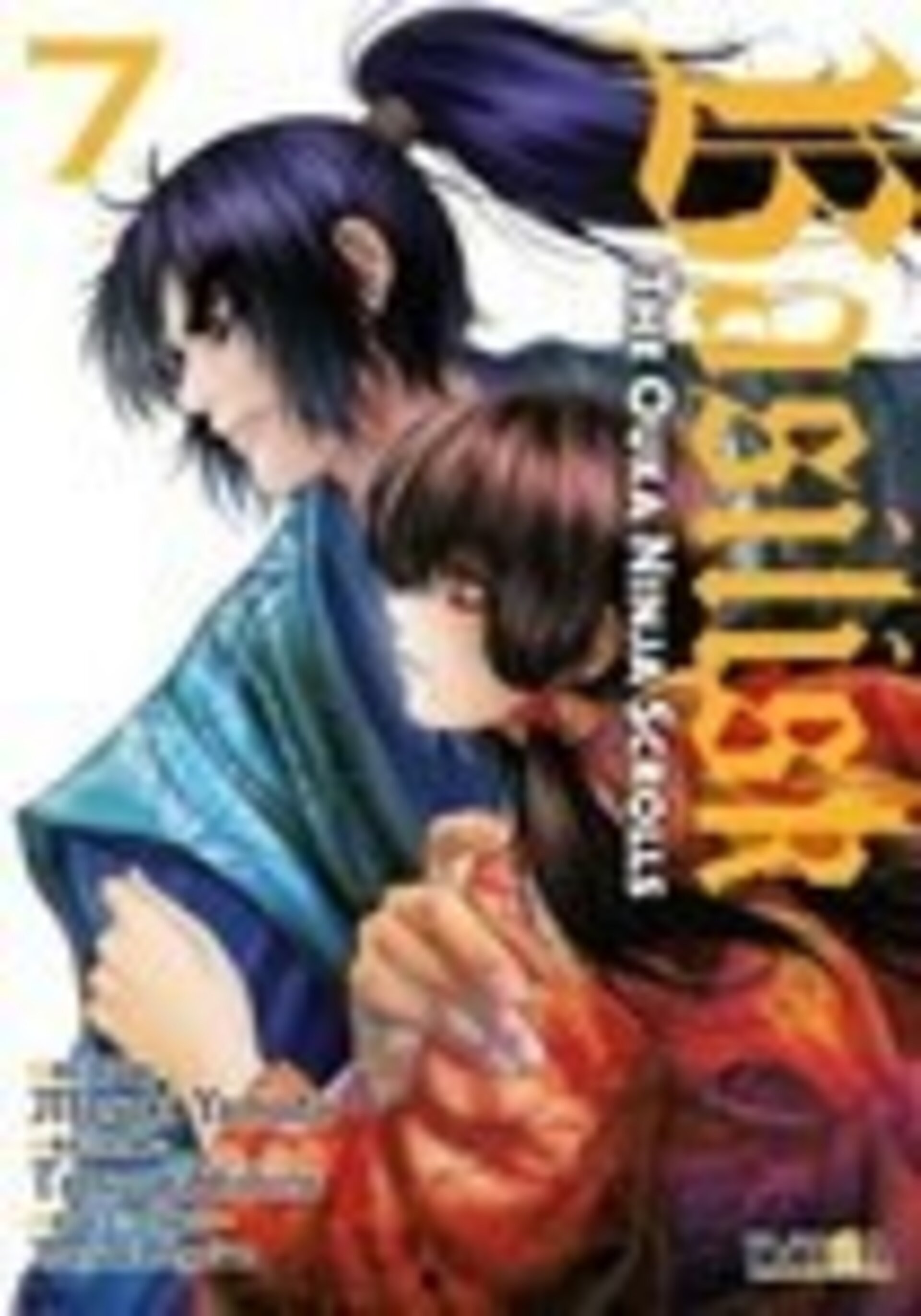 BASILISK THE OUKA NINJA SCROLLS 7 - 1