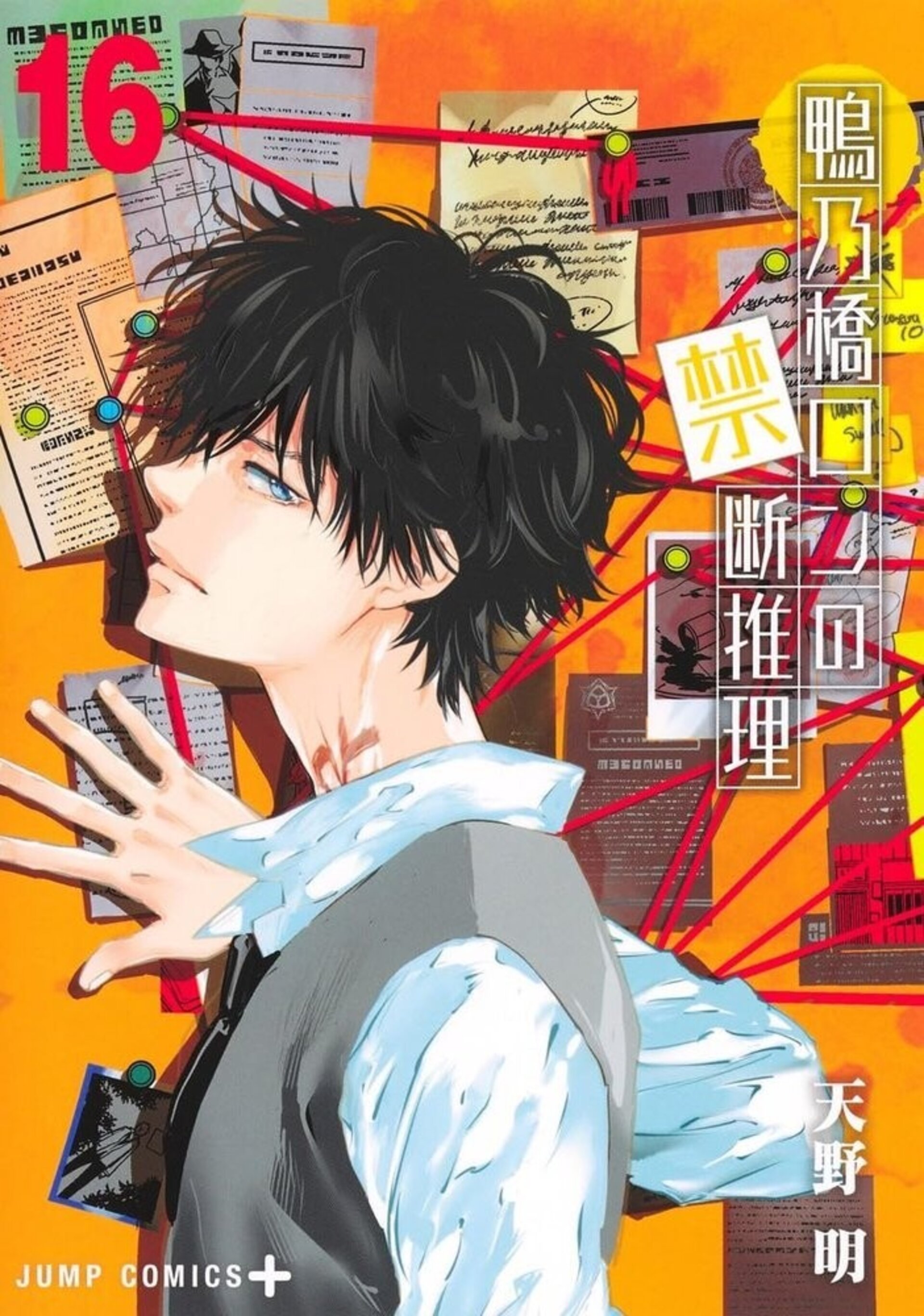 EL MISTERIO PROHIBIDO DE RON KAMONOHASHI 16 - 1