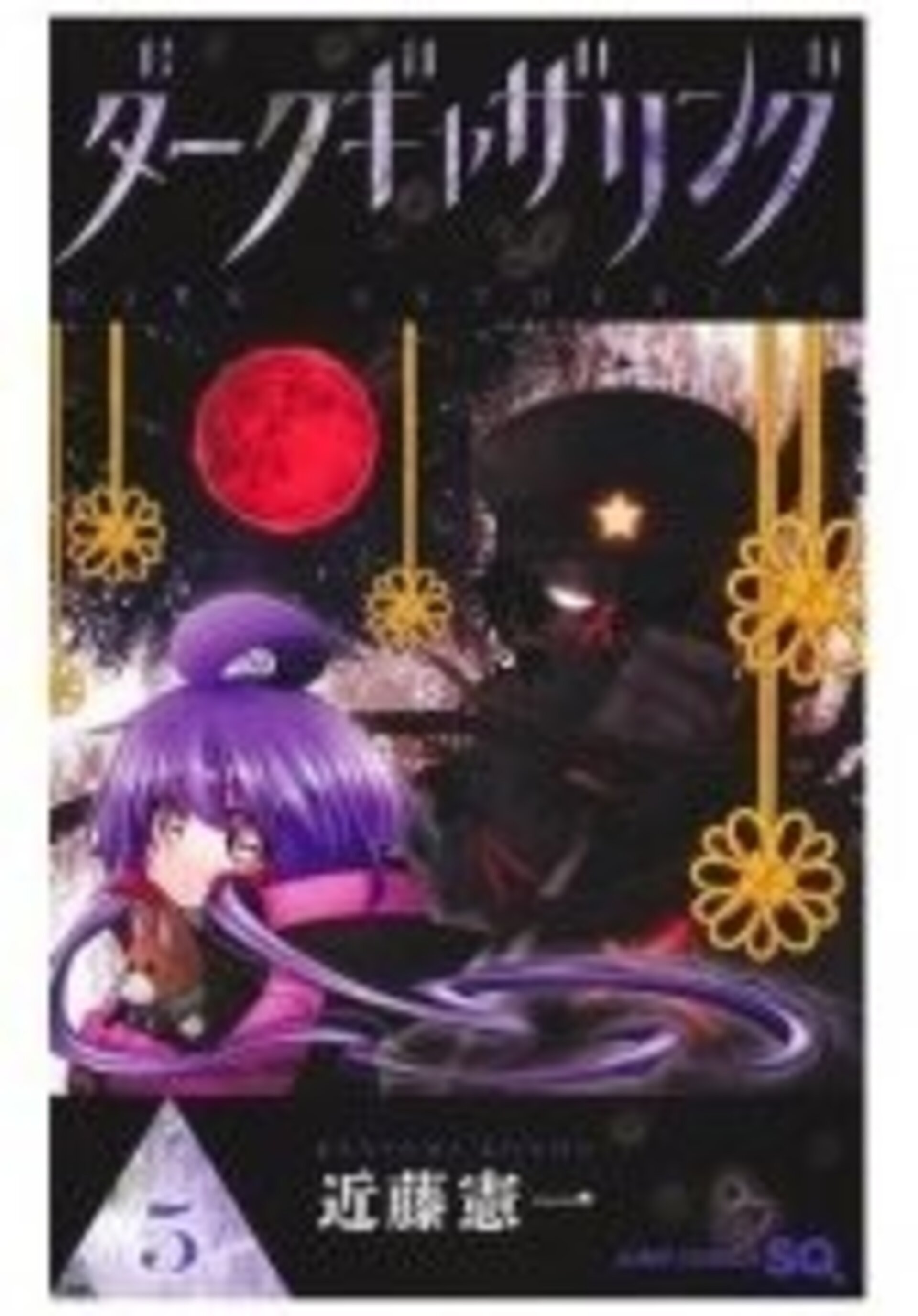 DARK GATHERING 5 - 1